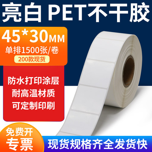 亮白PET标签纸防水防油工厂直售