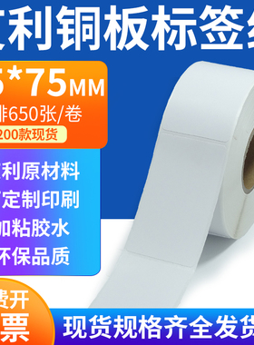 艾利铜板标签45*75mm单排铜版纸不干胶标签条码打印4.5x7.5cm定制