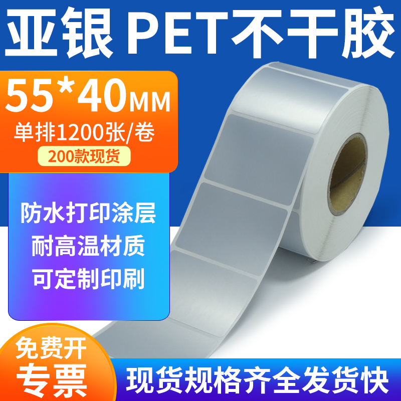 亚银PET标签纸防水防油工厂直售