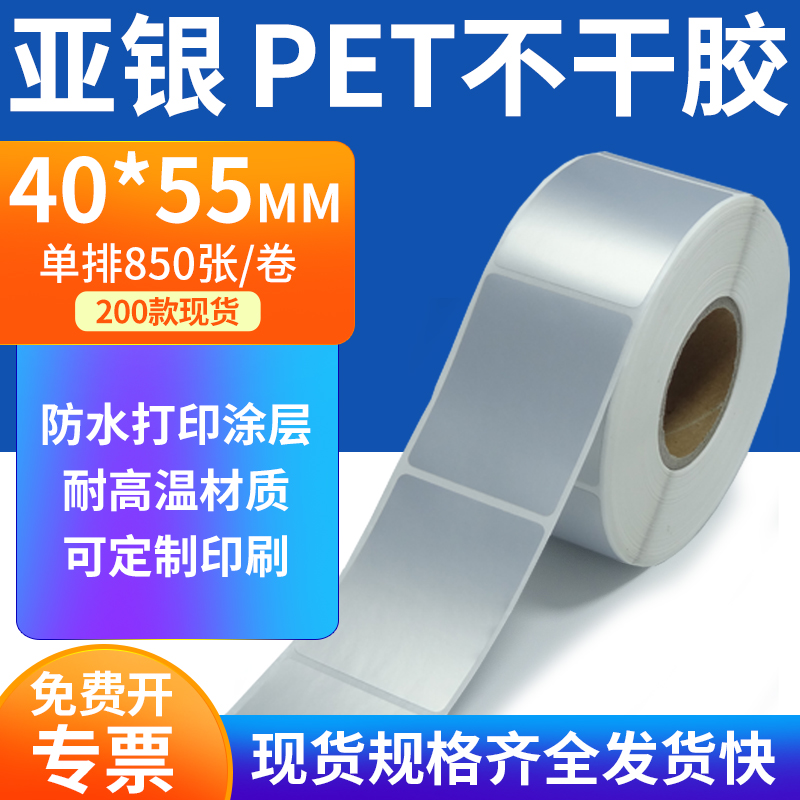 亚银PET标签纸防水防油工厂直售
