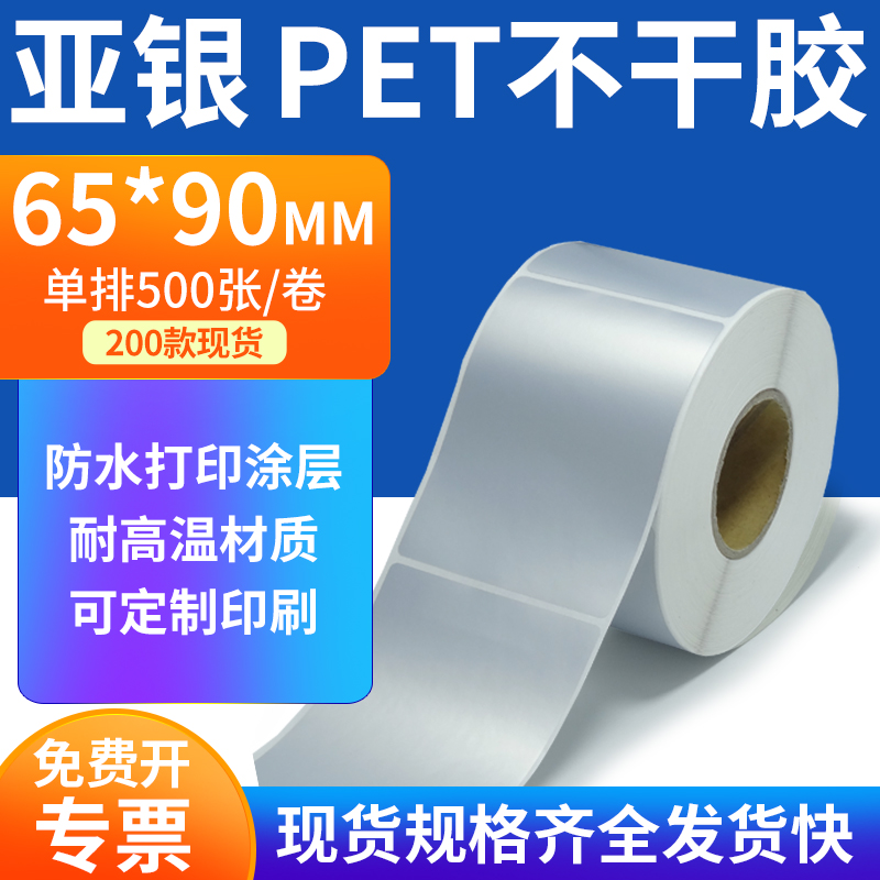 亚银PET标签纸防水防油工厂直售