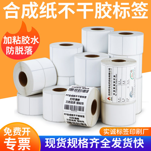 合成纸标签空白编号不干胶定制