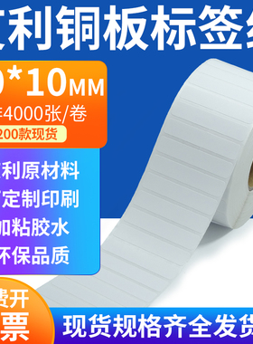 艾利铜板标签纸50*10mm单排铜版纸不干胶标签条码打印5x1cm订定制