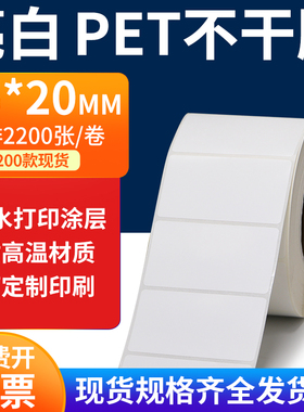 亮白PET标签纸65*20mm不干胶白色贴纸防水油撕不烂PVC6.5x2cm定做