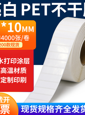 亮白PET标签纸45*10mm不干胶白色贴纸防水油撕不烂PVC4.5x1cm定做