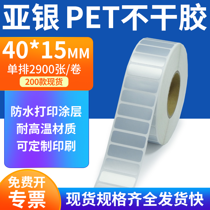 亚银PET标签纸防水防油工厂直售