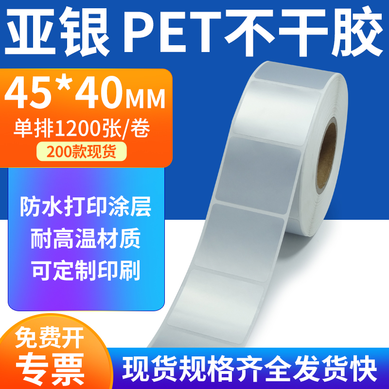 亚银PET标签纸防水防油工厂直售