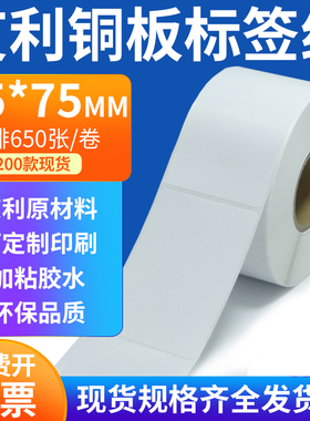 艾利铜板标签55*75mm单排铜版纸不干胶标签条码打印5.5x7.5cm定制