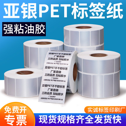 亚银不干胶条码哑光银色标签纸机器设备合格证防水贴纸打印纸背胶