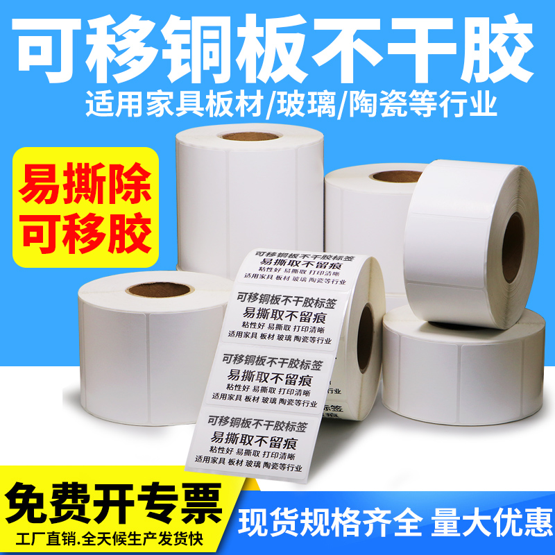 艾利原材料铜版纸易撕取不留胶