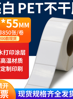 亮白PET标签纸40*55mm不干胶白色贴纸防水油撕不烂PVC4x5.5cm定做