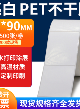 亮白PET标签纸70*90mm不干胶白色防水贴纸防油撕不烂PVC7x9cm定制