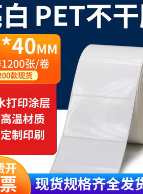 亮白PET标签纸65*40mm不干胶白色贴纸防水油撕不烂PVC6.5x4cm定做