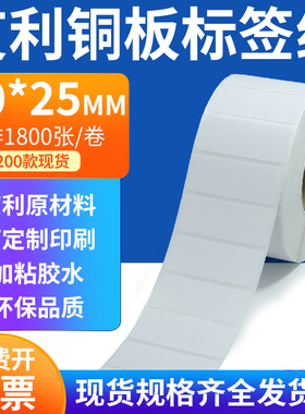 艾利铜板标签纸60*25mm横版铜版纸不干胶标签条码打印6x2.5cm定做