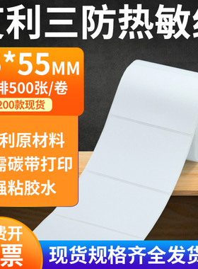 艾利三防热敏纸75*55mm空白不干胶条码打印纸标签纸7.5x5.5cm定制