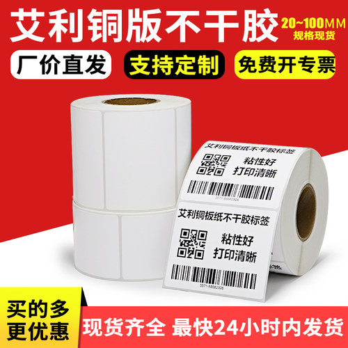 艾利铜板纸二维码文具不干胶定制