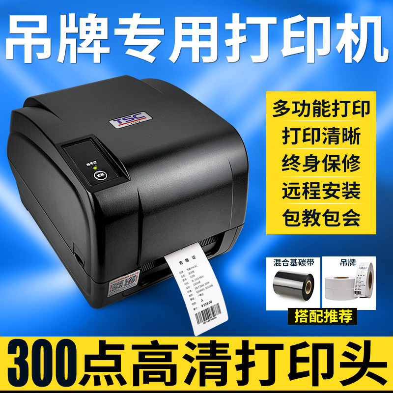 服装吊牌专用打印机铜版合格证卡纸商标条码价格挂牌衣服吊卡硬纸