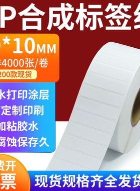 pp合成标签纸50*10mm撕不破防水油不干胶条码打印贴纸5x1cm定制做
