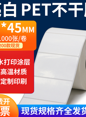 亮白PET标签纸75*45mm不干胶防水贴纸防油撕不烂PVC7.5x4.5cm订制