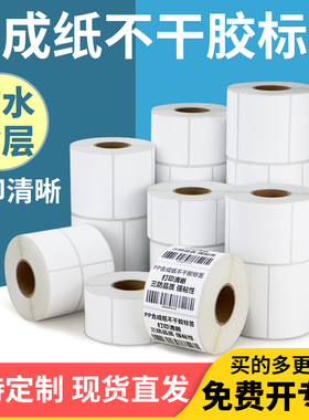 多标PP合成纸空白不干胶30-100宽度防水防油防撕破二维码标签打印