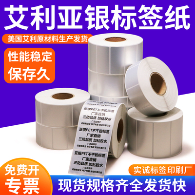 艾利亚银不干胶20-30条码哑光银色标签纸机器设备合格证防水贴纸