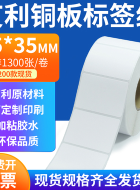 艾利铜板标签55*35mm单排铜版纸不干胶标签条码打印5.5x3.5cm定制