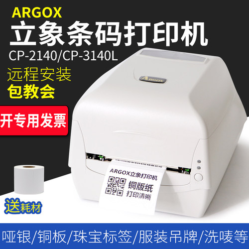 立象打印机不干胶亚银