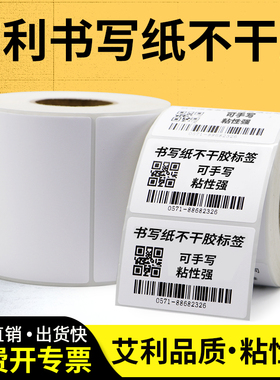 书写纸40-70打印机不干胶条码标签纸单排横版背胶纸箱合格证定制