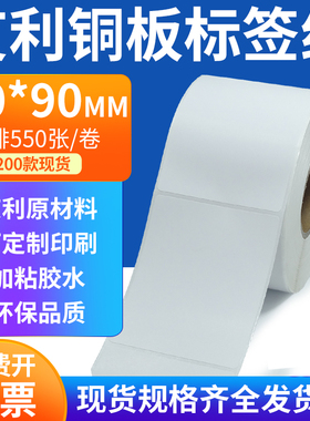 艾利铜板标签60*90mm单排铜版纸不干胶标签条码打印贴纸6x9cm定做