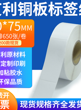 艾利铜板标签纸30*75mm单排铜版纸不干胶标签条码打印3x7.5cm定制