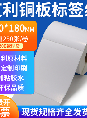 艾利铜板标签100*180mm单排铜版纸不干胶标签条码打印10x18cm定做