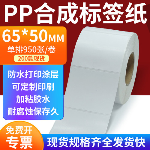 pp合成纸防水防油不干胶标签贴纸