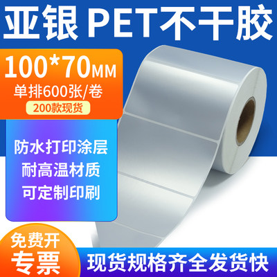 亚银PET标签纸防水防油工厂直售