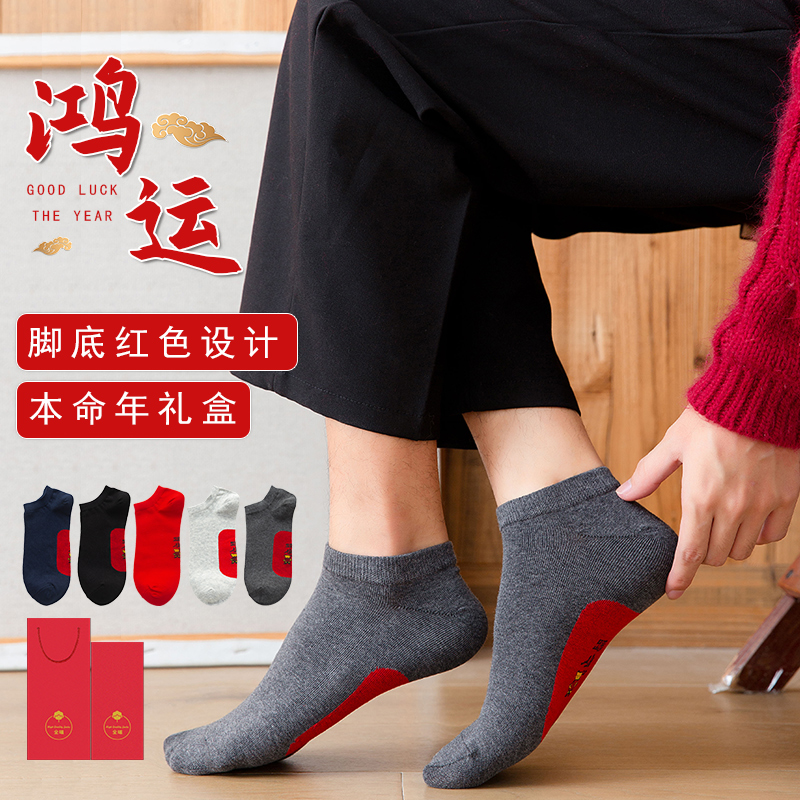 低帮船袜本命年浅口袜子男士四季