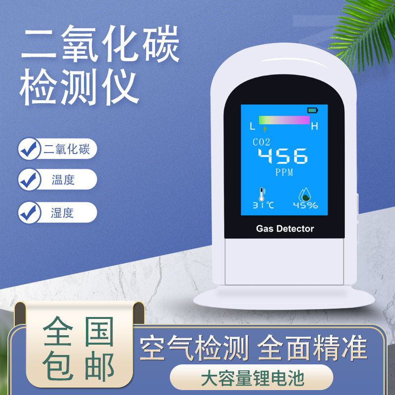 二氧化碳浓度检测仪工业家用室内外空气质量检测仪带报警器传感器