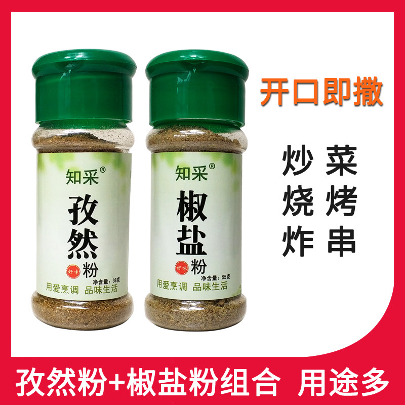 孜然粉椒盐粉组合套装 烤肉家用小瓶装 烧烤料撒料 油炸烧烤调料