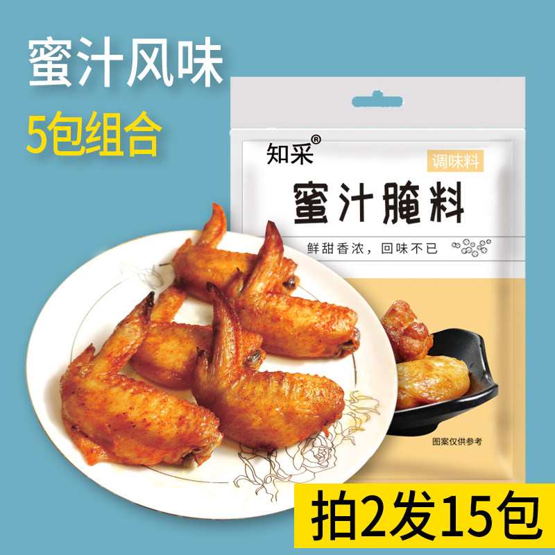 5包 蜜汁腌料不辣烤翅烤肉腌肉料奥尔良腌制调料鸡胸肉炸鸡翅鸡排
