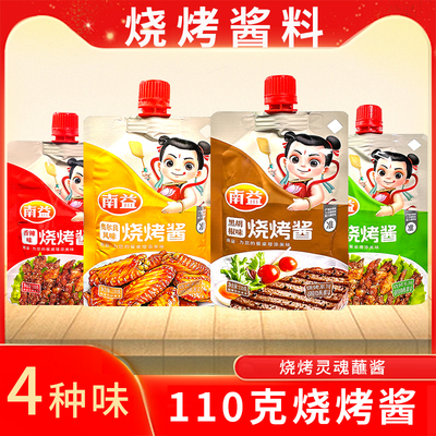 烧烤酱刷蘸均可荤素可用