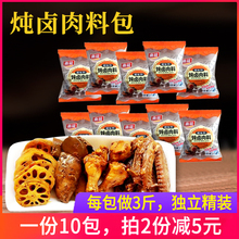 卤料包家庭卤肉料包五香牛肉羊肉猪肉鸡爪鸭脖煮肉料炖肉调料家用