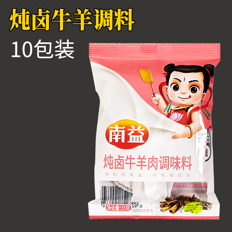 南益 炖牛羊肉调料包 炖羊肉汤羊排羊蝎子卤料包卤牛肉狗肉调味料