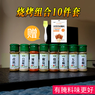 组合椒盐粉全套烧烤调料