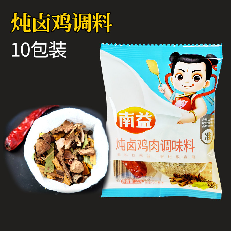 10包南益炖鸡调料包 卤鸡腿鸡翅鸡爪 鸡块炖肉卤肉调味品鸡汤香料