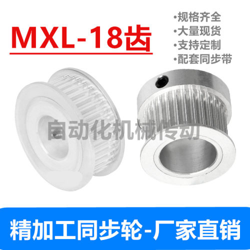 同步皮带轮齿怡合达MXL