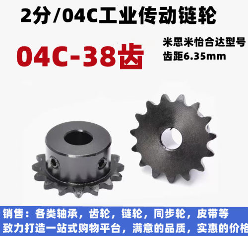 2分38齿链轮链条04C25BVLC01-25-38-D15怡合达SP25B38-N-15米思米