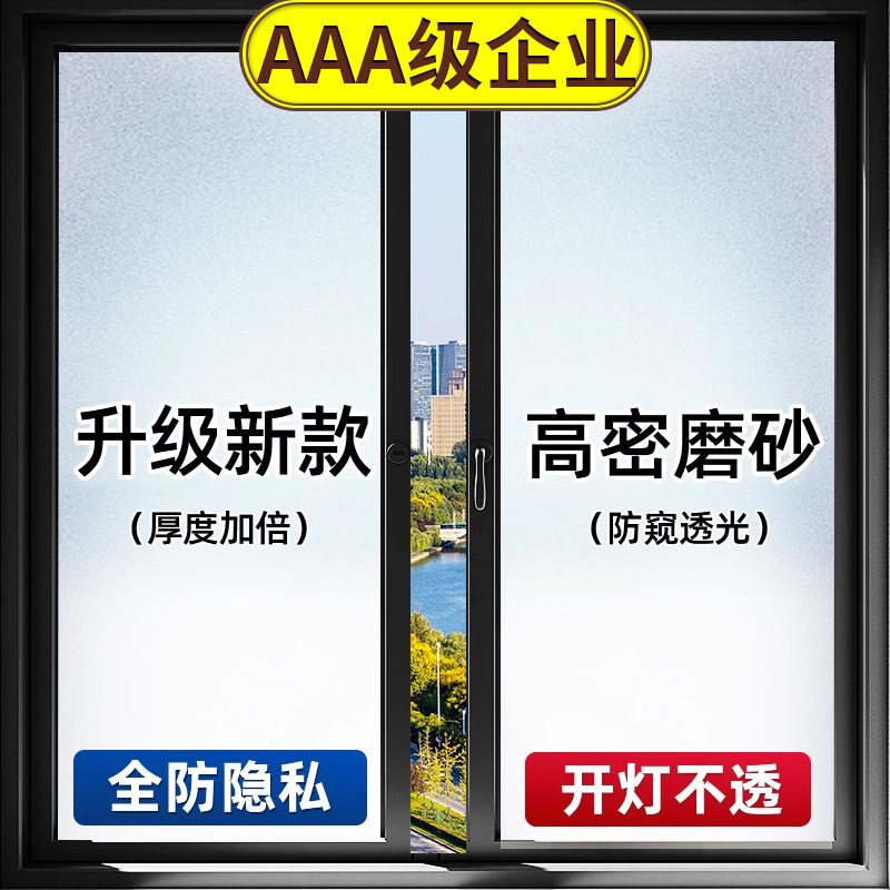 卫生间磨砂玻璃贴纸防偷窥透光不透明浴室厕所贴膜窗户贴纸防走光,家居饰品,玻璃膜/贴,淘宝优惠券,粉丝福利购,淘宝优惠卷