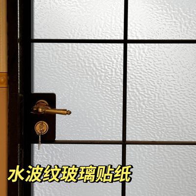 AAA级企业-高品质-水波纹玻璃贴