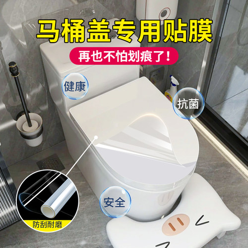 马桶盖保护膜防刮花抗菌