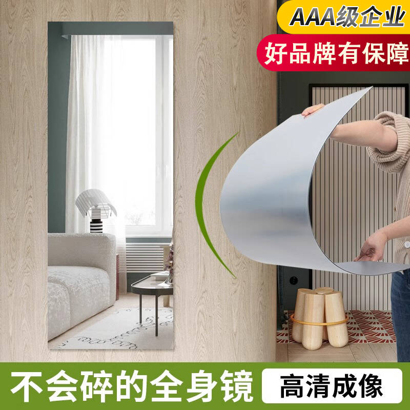 AAA级企业-高品质-自粘镜子贴墙