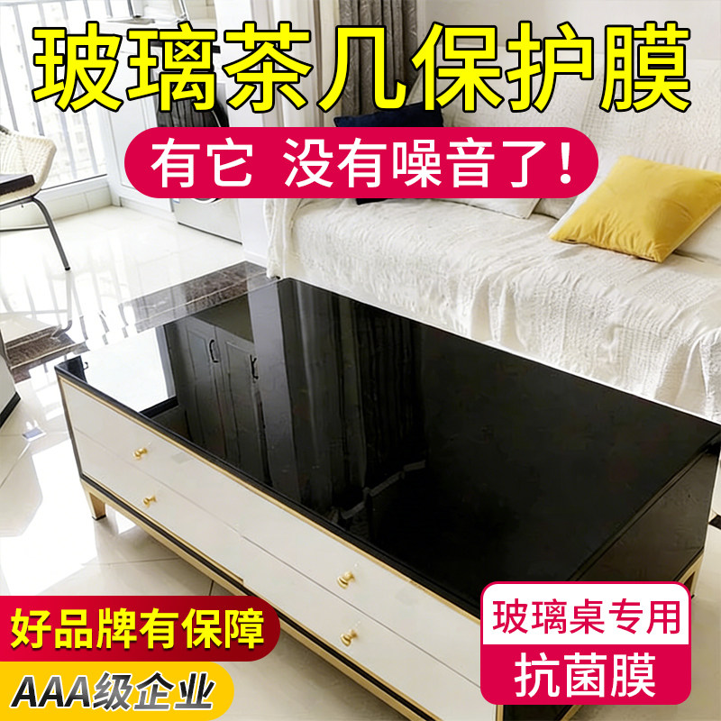 黑色玻璃茶几电视柜餐桌钢化桌面保护家具贴膜防爆防烫耐高温贴纸