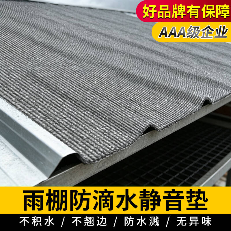 AAA级企业-高品质-雨棚消音垫图片